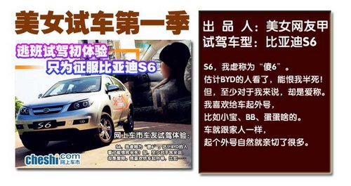 美女试车初体验：别克英朗XT献身被解读