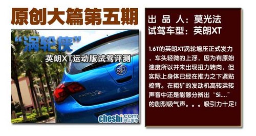 美女试车初体验：别克英朗XT献身被解读