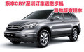 東本CRV深圳訂車送跑步機 導航版有現(xiàn)車