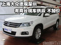 上海大眾途觀深圳有兩臺現車供應 不加價
