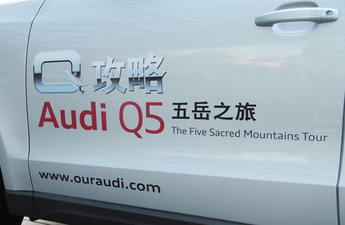奥迪Q5山西自驾游记 网上车市-全程报道