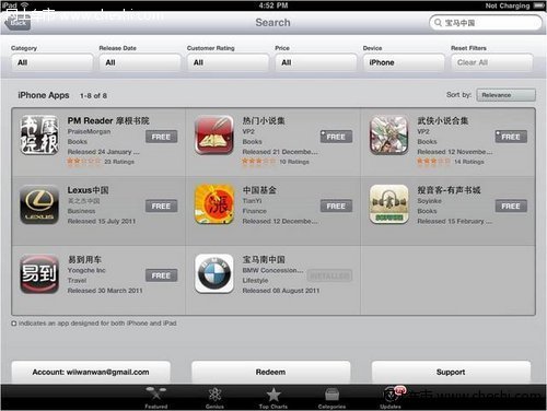 森那美集团推宝马南中国App Store应用