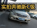 更加年轻 网上车市台州实拍奔驰新C级