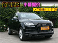 霸气依旧 小幅提价 实拍2012款奥迪Q7