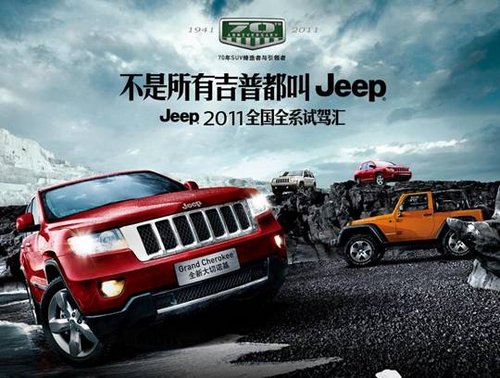 Jeep全国全系试驾汇 深圳广州火热报名中