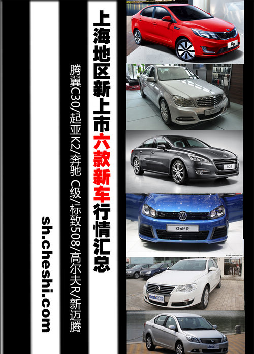 上海地区最新上市六款新车行情汇总