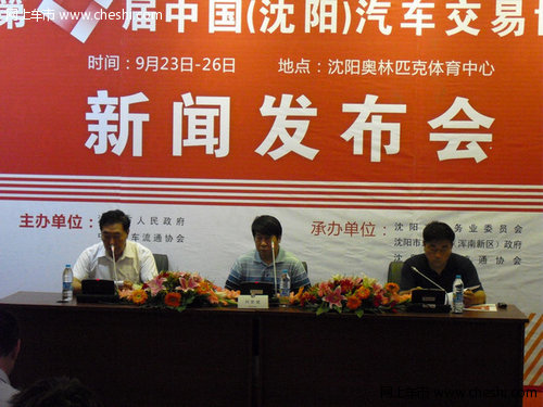 第六届中国（沈阳）汽车交易博览会