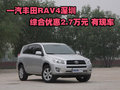 一汽丰田RAV4深圳综合优惠2.7万元 有现车