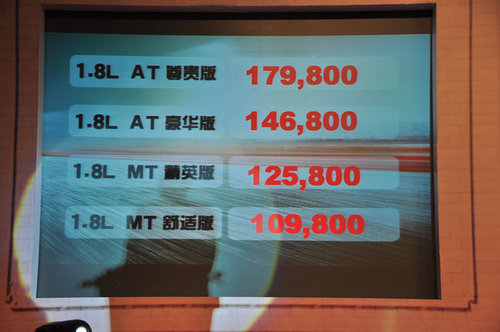 广汽传祺1.8L车型上市 售价10.98—17.98万元