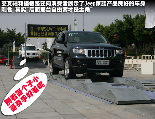 2011 Jeep®全国全系试驾汇在粤举行