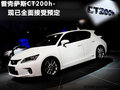雷克薩斯CT200h即將引入 接受預(yù)定