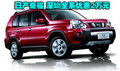 東風(fēng)日產(chǎn)奇駿深圳全系優(yōu)惠2萬(wàn)元 優(yōu)惠提升