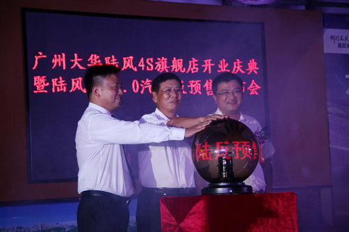 广州大华陆风4S旗舰店盛大开业  陆风X8 2.0L开始预售