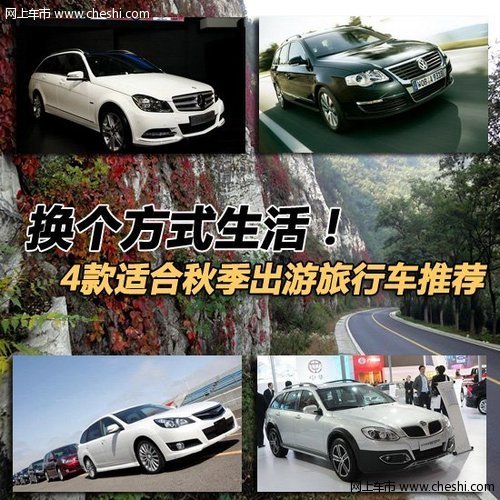 4款适合秋季出游旅行车推荐 换方式生活