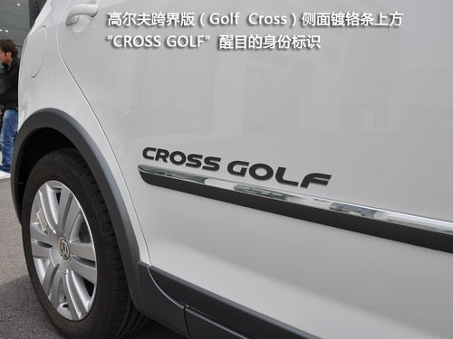 实拍高尔夫跨界车