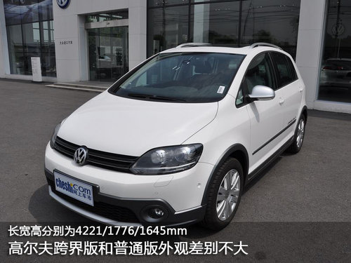 实拍高尔夫跨界车