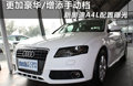 奥迪A4L 2012年车型升级上市 增手动档