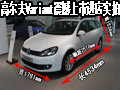呼和浩特进口大众Golf Variant到店实拍