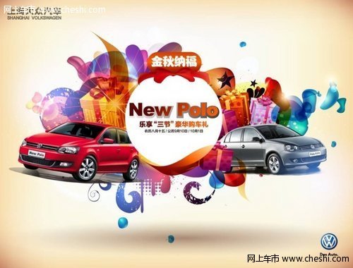 金秋纳福--渝众共享豪华购车礼