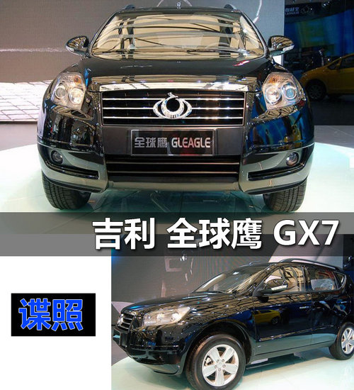 吉利全球鹰GX7谍照 定位紧凑型城市SUV