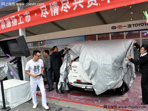一汽丰田RAV-4新款博物馆车展激情上市