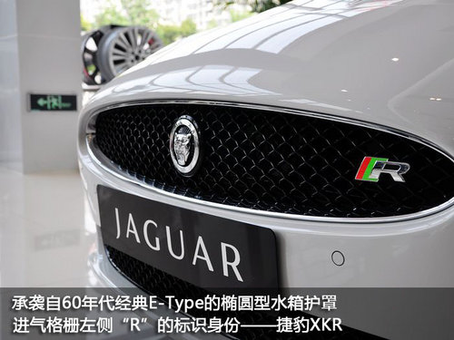 捷豹XKR