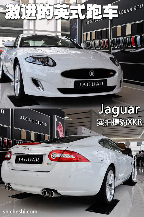激进的英式跑车 实拍捷豹XKR