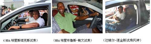 NBA帕金斯乘坐风神H30 CROSS南昌论英雄