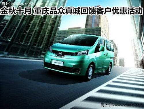 品众——金秋回馈大型优惠活动