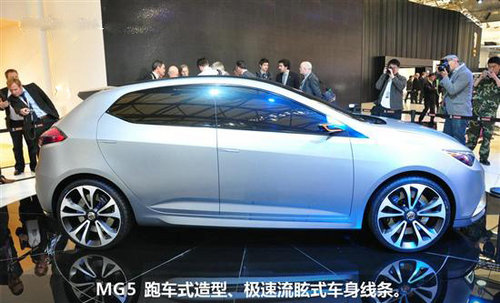 MG5广州车展亮相 外型流线设计动感时尚