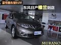 豪華跑車型SUV 東風(fēng)日產(chǎn)樓蘭到店