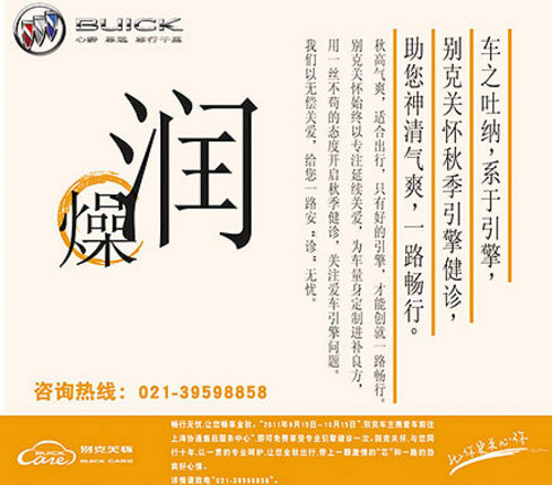 别克关怀—上海协通秋季引擎健诊