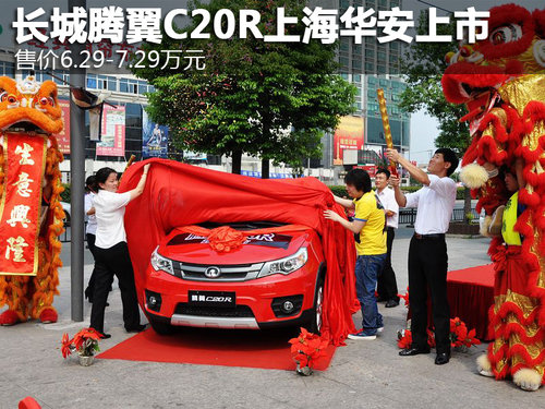 腾翼C20R新车上市 售价6.29-7.29万元