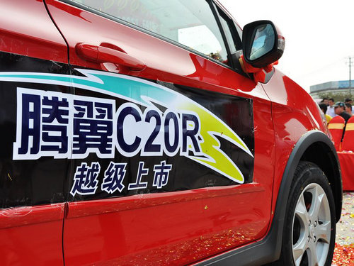 腾翼C20R新车上市 售价6.29-7.29万元