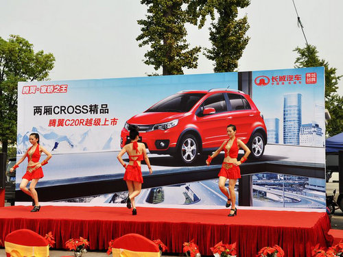 腾翼C20R新车上市 售价6.29-7.29万元