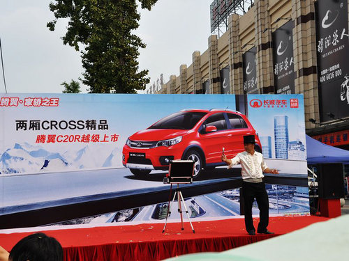 腾翼C20R新车上市 售价6.29-7.29万元