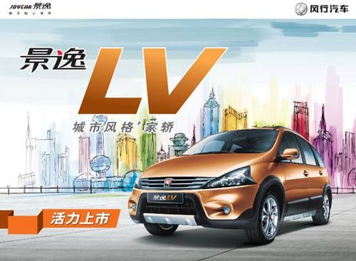 9月25日景逸LV苏州世纪炫动上市