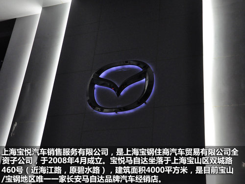 纵横驰骋 上海宝悦马自达3星骋上市会