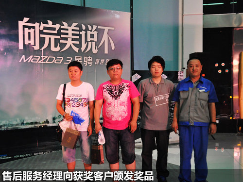 纵横驰骋 上海宝悦马自达3星骋上市会