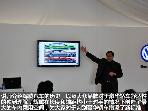 至尊体验驾驭随心2011款辉腾对比试驾会