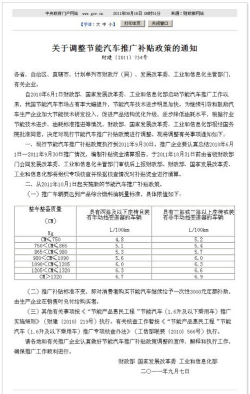 一汽夏利9月让利 疯狂抢购节能补贴现车