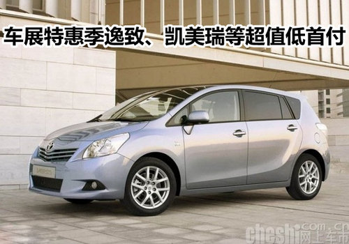 车展特惠季凯美瑞、汉兰达等超值低首付