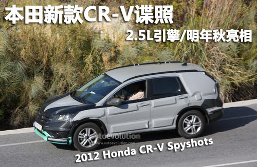 本田新款CR-V谍照 2.5L引擎/明年秋亮相