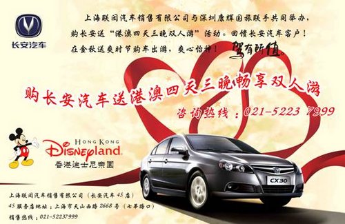 购长安汽车送港澳四天三晚畅享双人游
