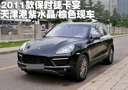 2011款保时捷卡宴紫水晶/棕色 天津现车