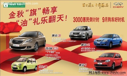 汽车惠民政策有变  9月成购车最佳时机