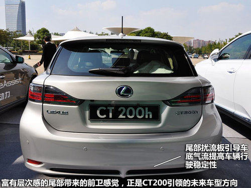 惊艳现身  实拍雷克萨斯CT200h（外观）