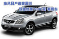 東風(fēng)日產(chǎn)逍客深圳現(xiàn)金優(yōu)惠7000元 有現(xiàn)車