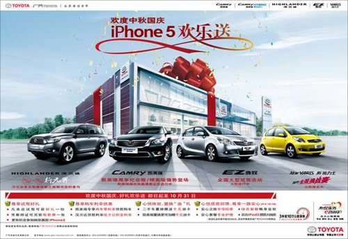 广汽丰田交运瑞金店国庆试驾购车送好礼