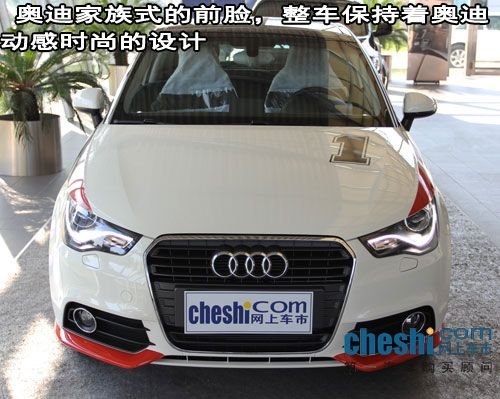 奥迪小精灵——奥迪A1 徐州到店实拍